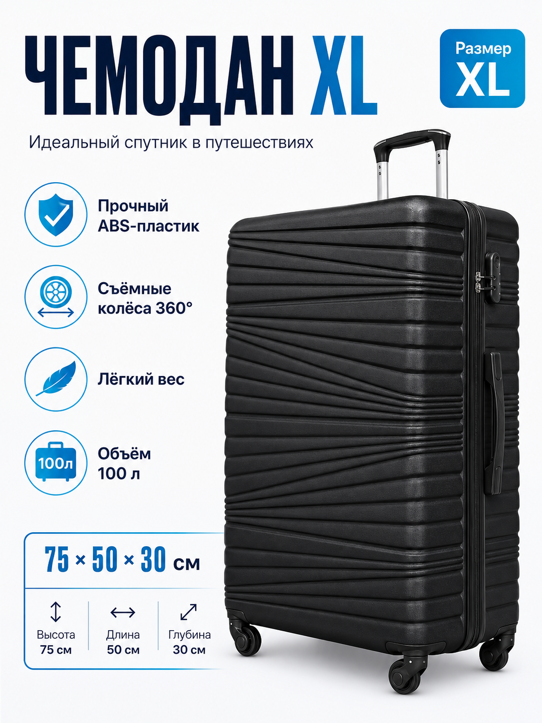 Пластиковый чемодан  с узором Волна. цвет Черный, размер XL (съемные колеса)