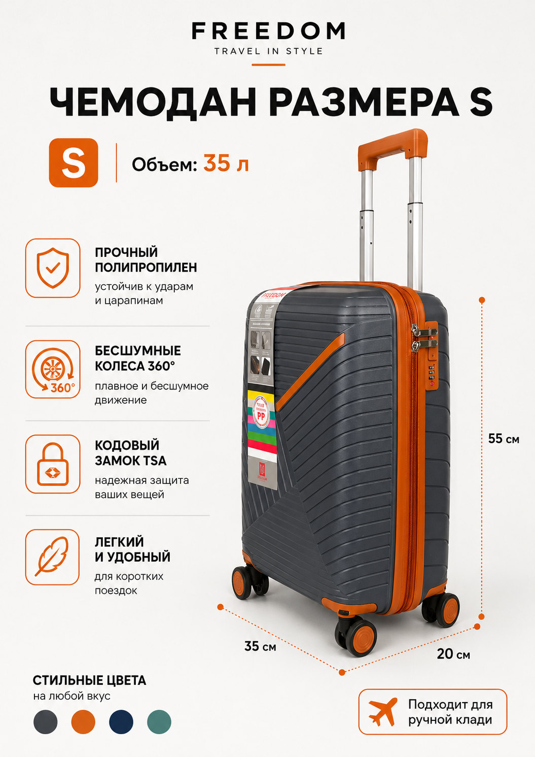 Чемодан FREEDOM PP Travel Set: SILVER, чемодан S (для ручной клади)