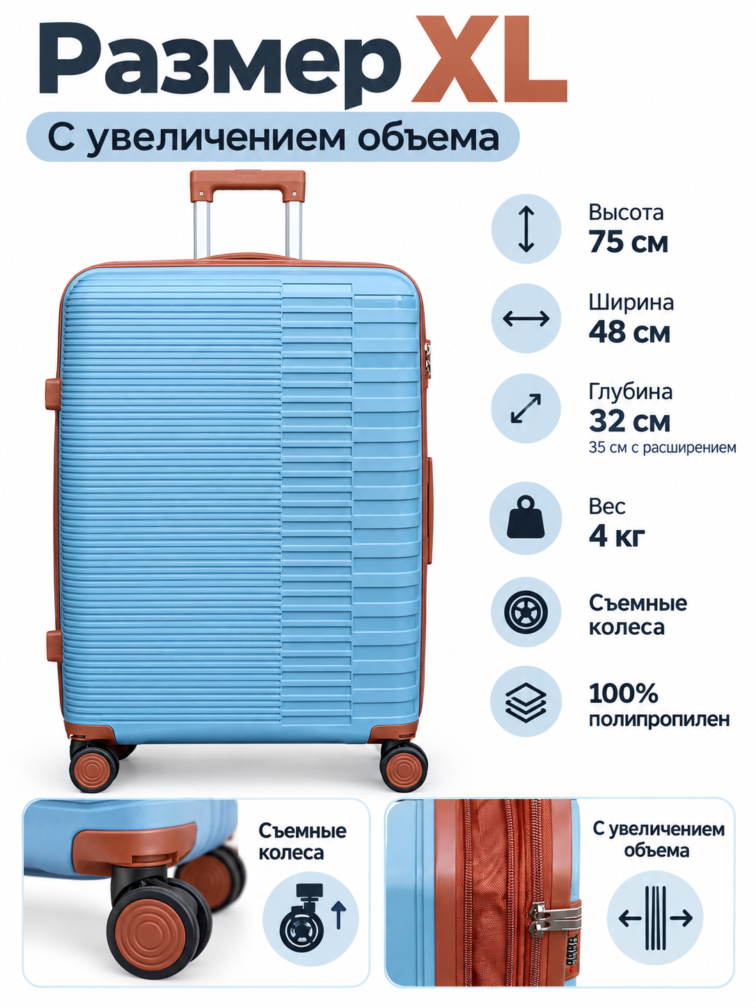 Чемодан с расширением MOONLIN, полипропилен, цвет Небесный, размер XL