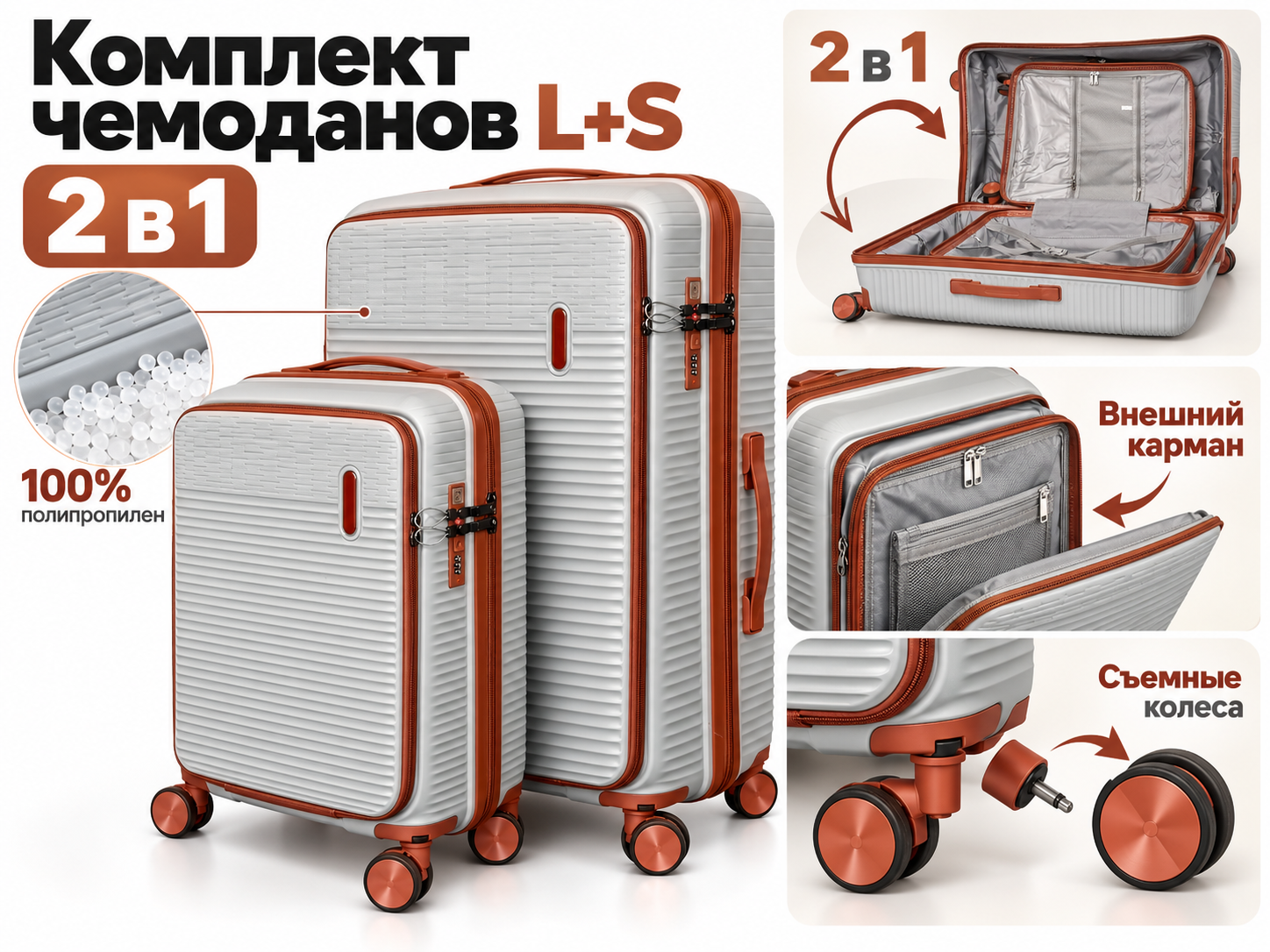 Комплект 2в1 с внешним карманом FREEDOM PP, полипропилен, цвет Silver, размер S/L