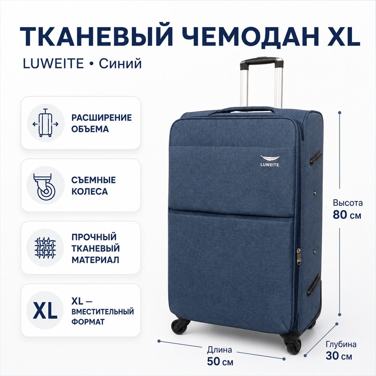 Тканевый чемодан LUWEITE XL, Синий, с расширением объема и съемными колесами