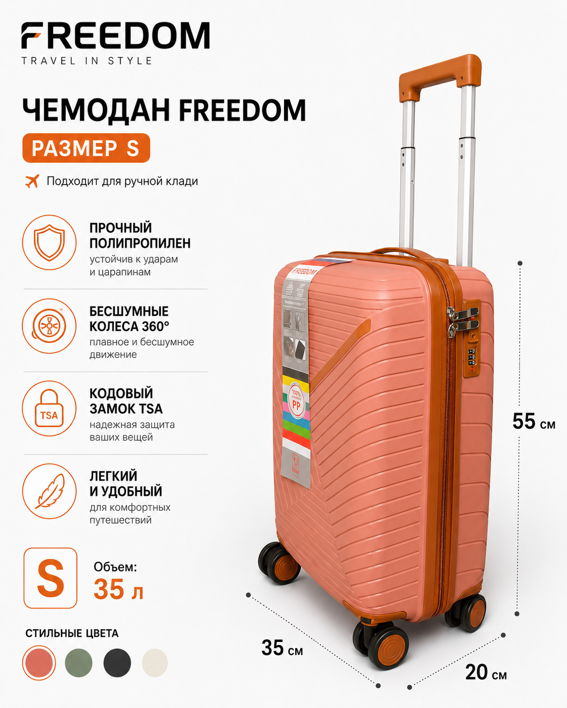 Чемодан FREEDOM PP Travel Set: Розовый, чемодан S (для ручной клади)
