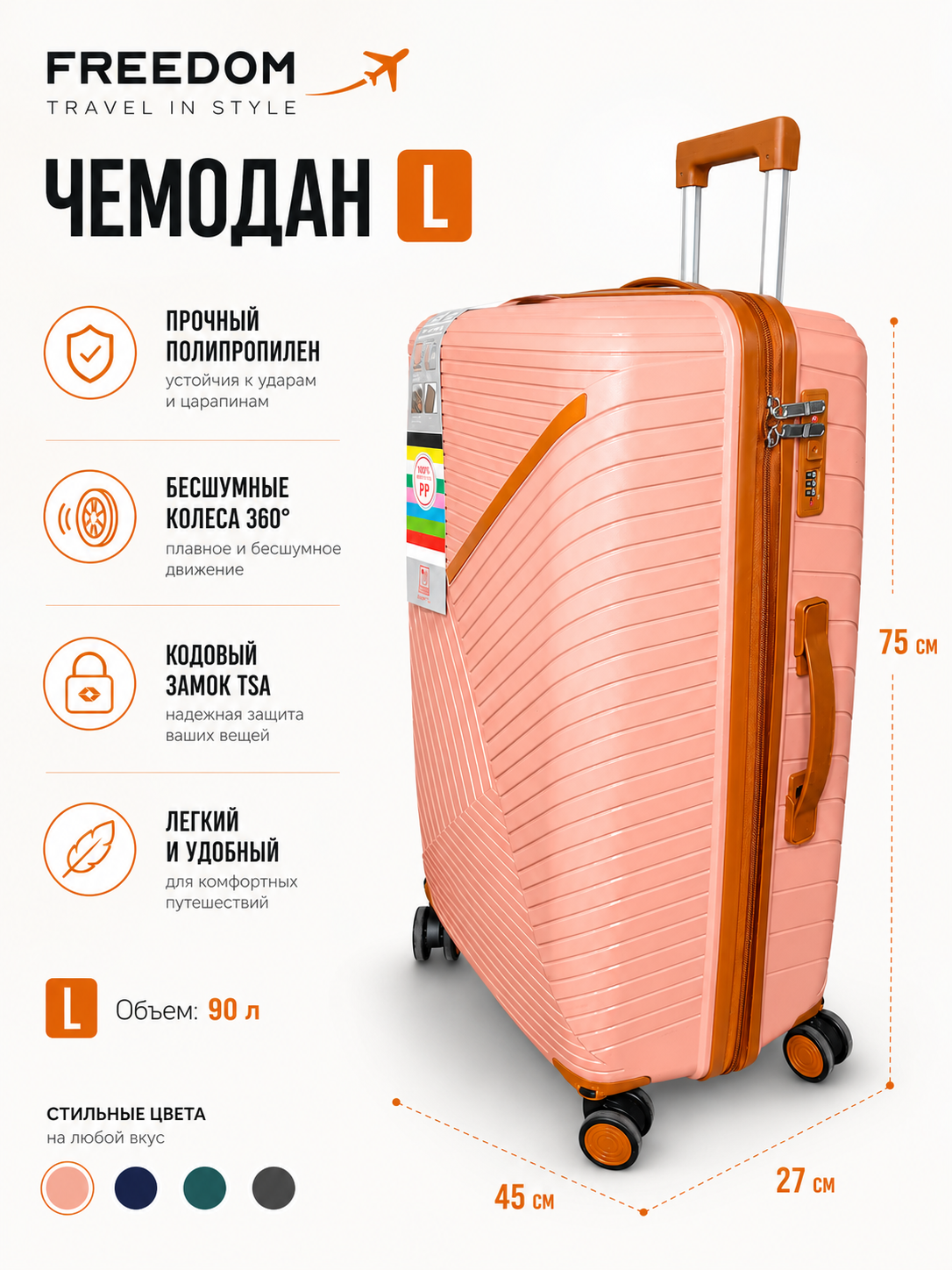 Чемодан FREEDOM PP Travel Set: Розовый, чемодан L
