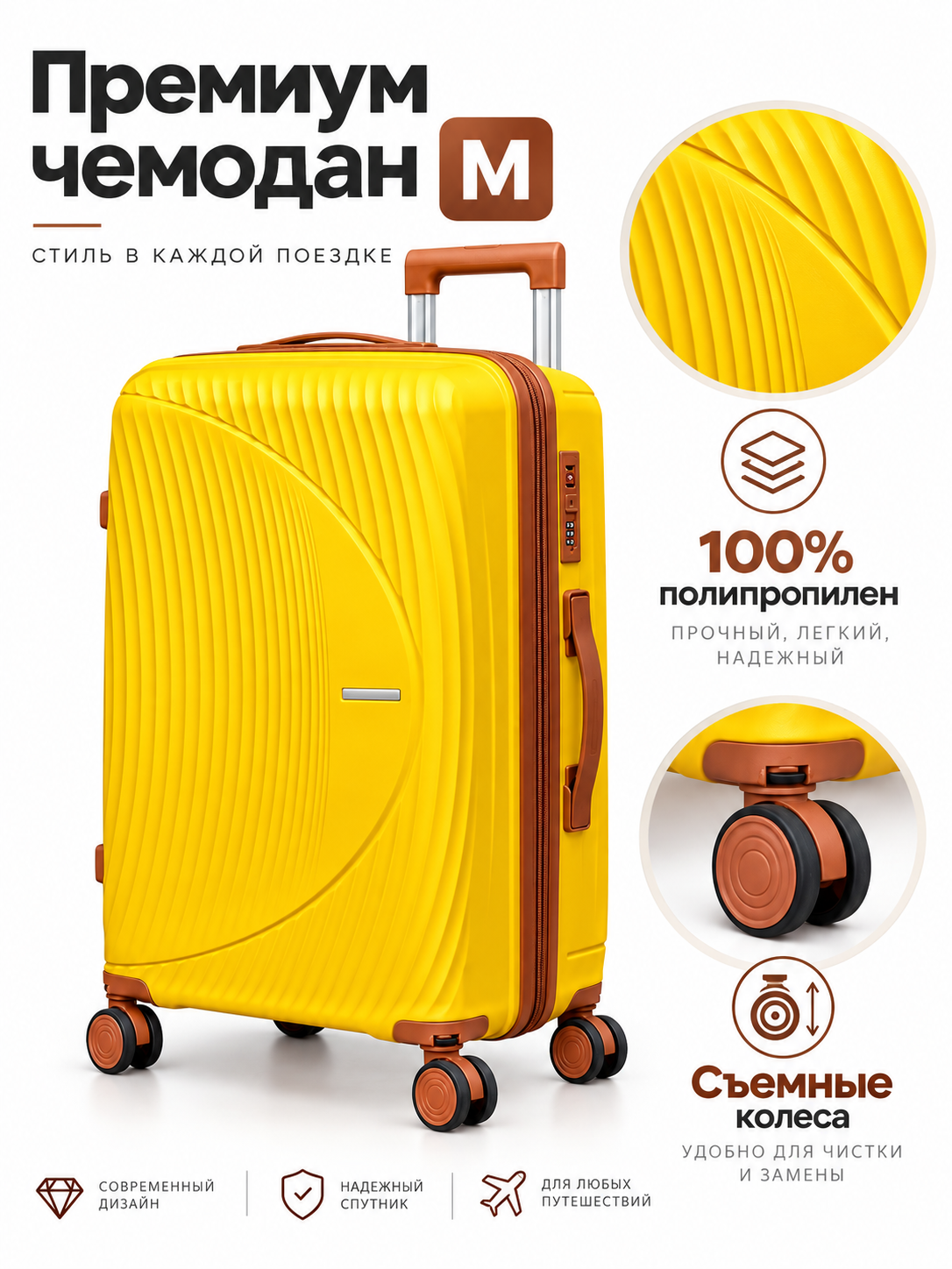 Чемодан FREEDOM PP MOON полипропилен, цвет Желтый, размер M