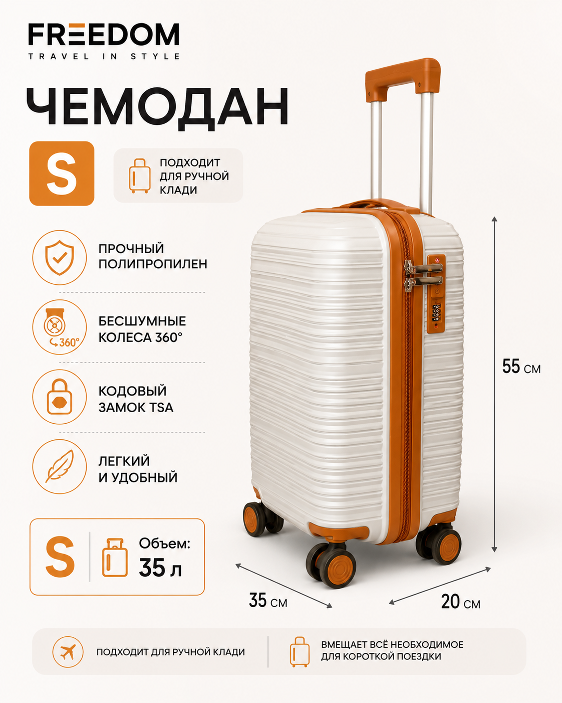Чемодан FREEDOM PP Travel Set: Белый, чемодан S (для ручной клади)
