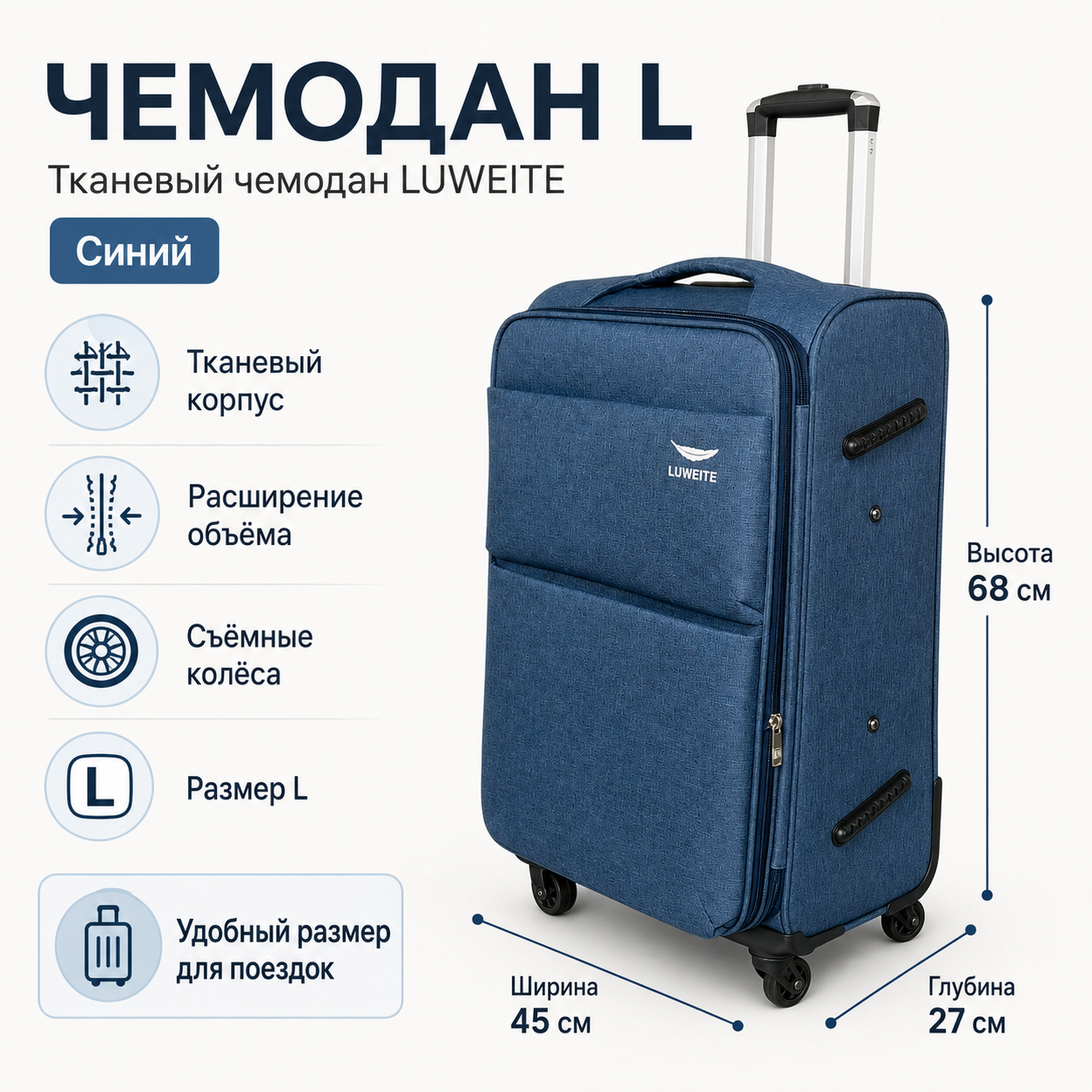Тканевый чемодан LUWEITE L, Синий, с расширением объема и съемными колесами
