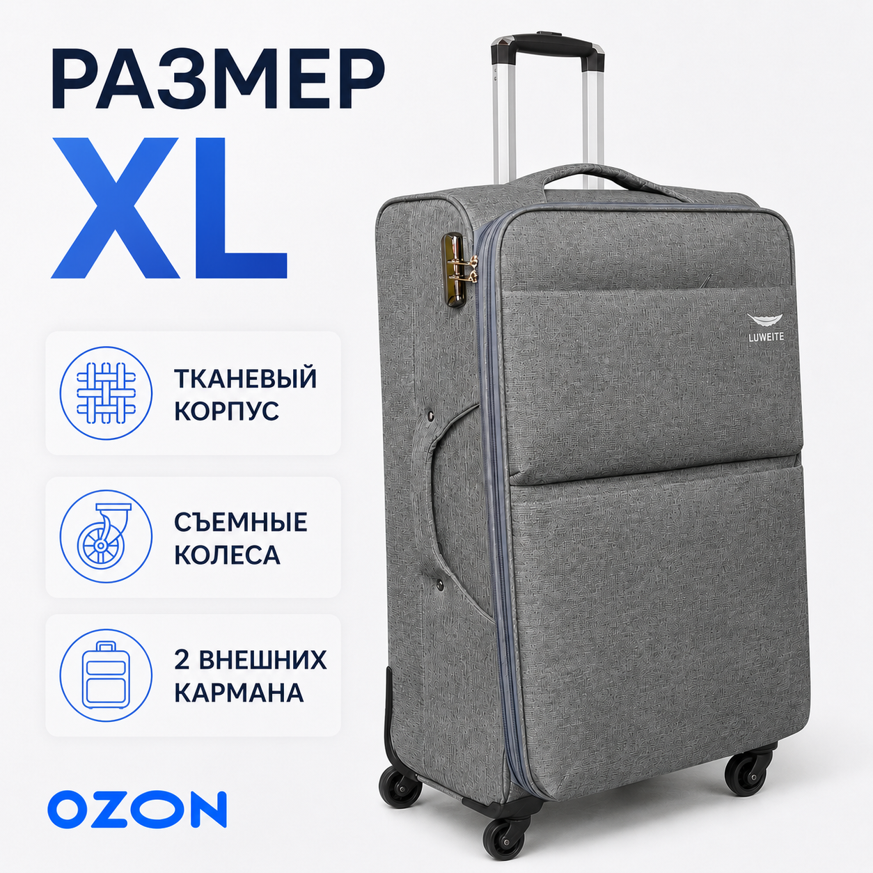 Тканевый чемодан LUWEITE XL, Серый, с расширением объема и съемными колесами