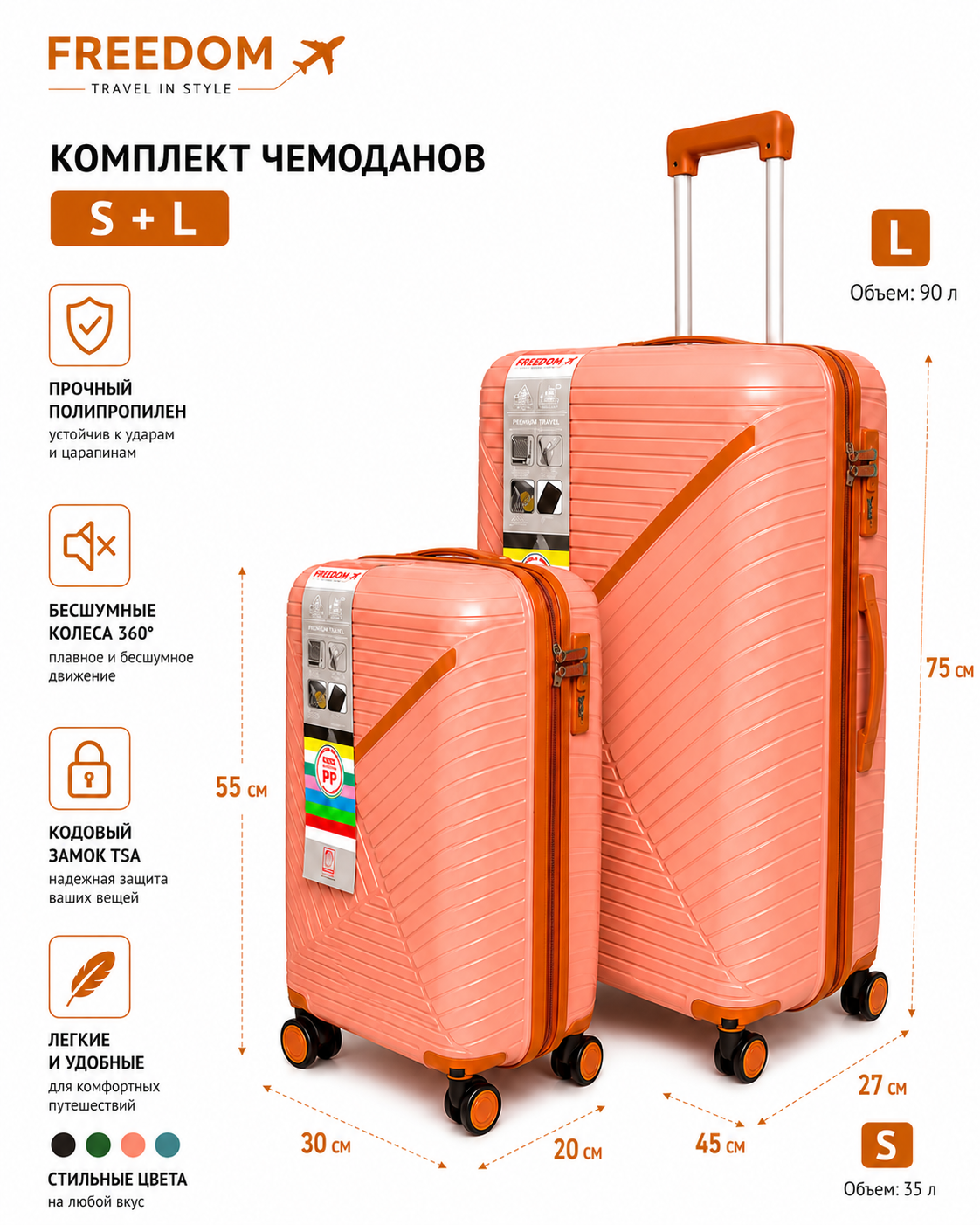 Комплекти из 2-х чемоданов FREEDOM PP Travel Set: Розовый, размер S+L