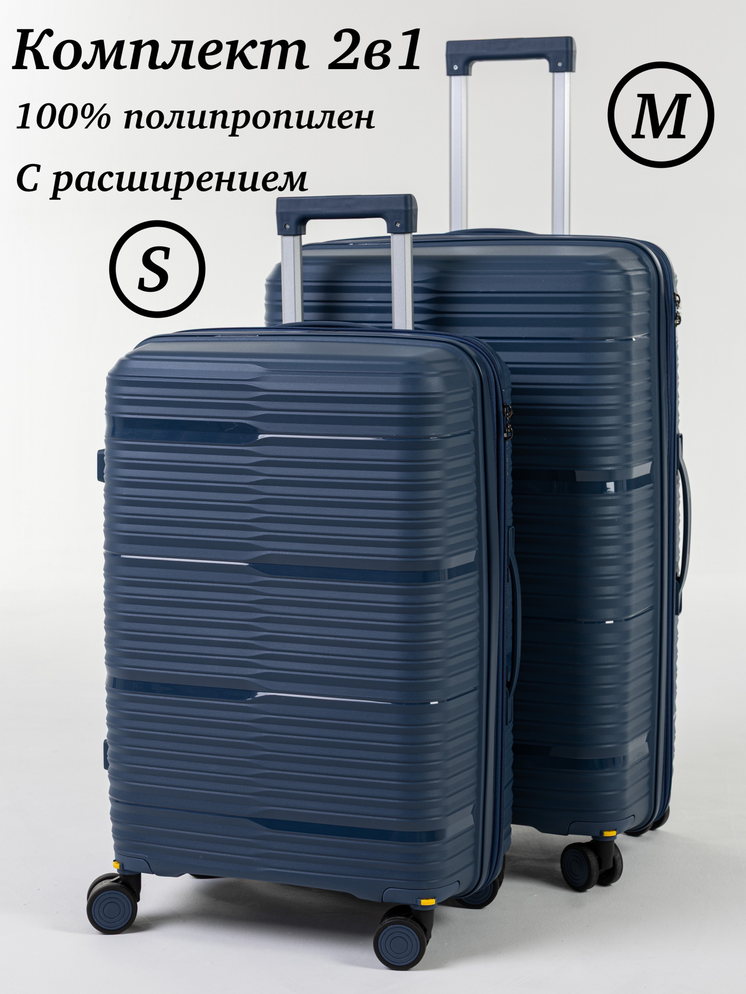 Комплект из 2-х чемоданов с расширением FREEDOM PP полипропилен 2в1, цвет Синий, размер M+S